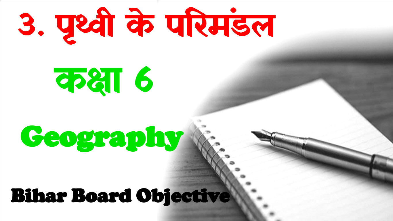 Class 6 Geography Prithvi Ke Parimandal Objective