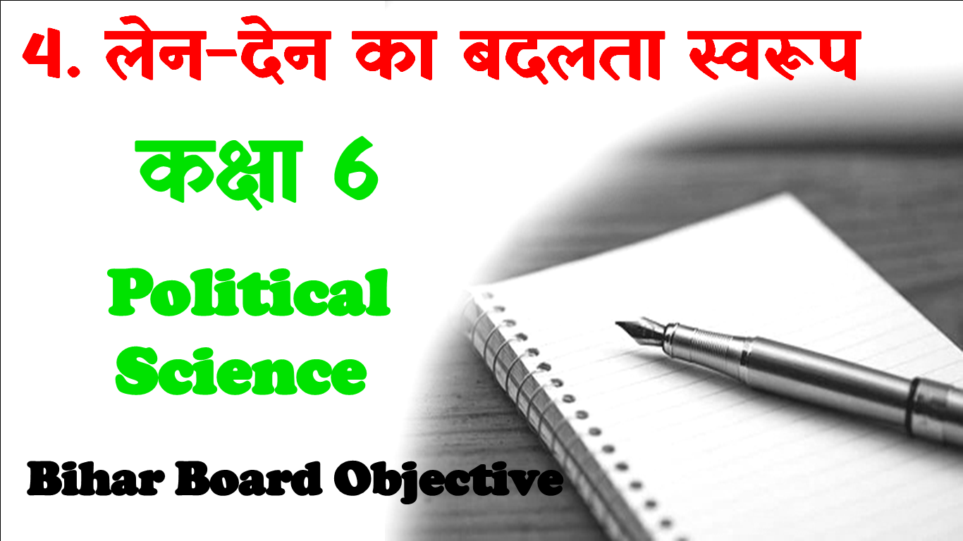 Class 6 Political Science Chapter 4 Objective